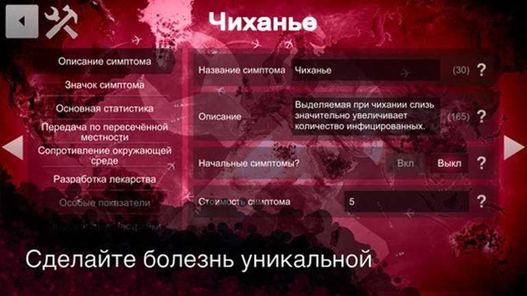 Plague Inc: Редактор сценариев